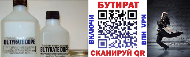 Бутират GHB  продажа наркотиков  Неман 