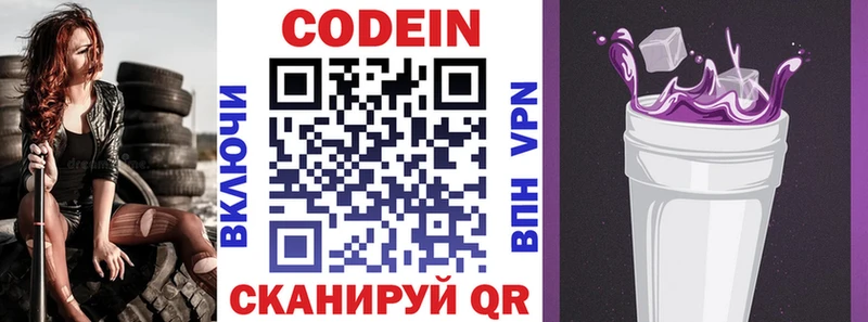 Codein напиток Lean (лин)  Неман 